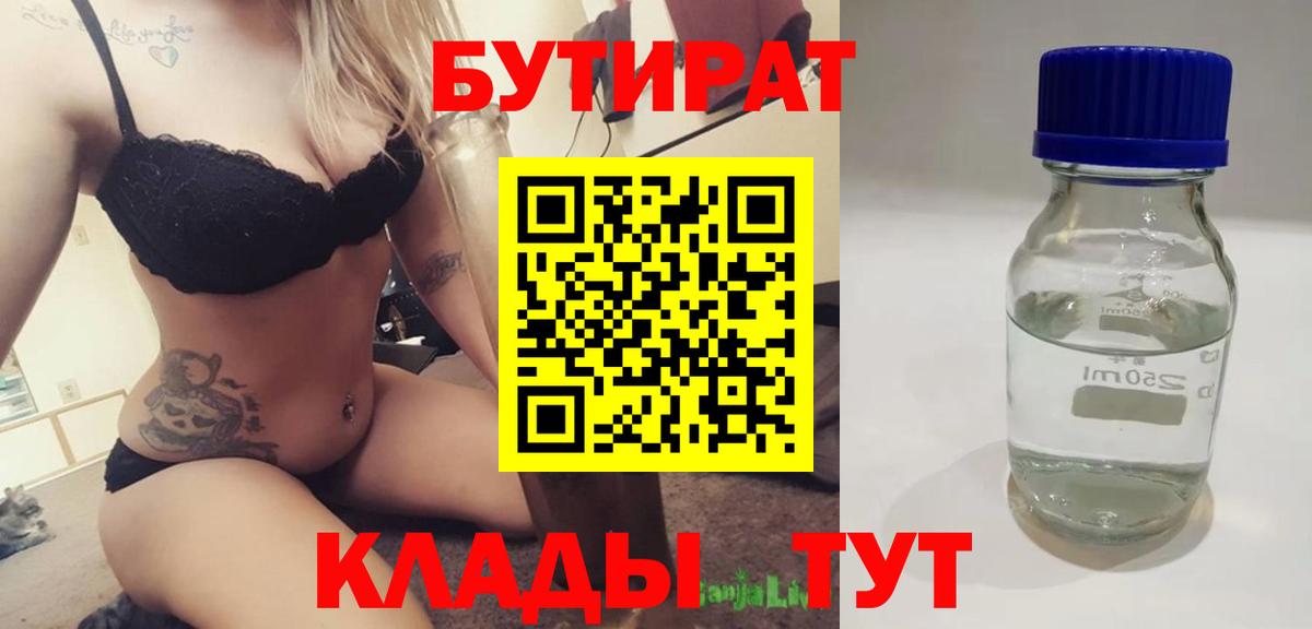 Электросталь  Бутират жидкий экстази  Вход с VPN 