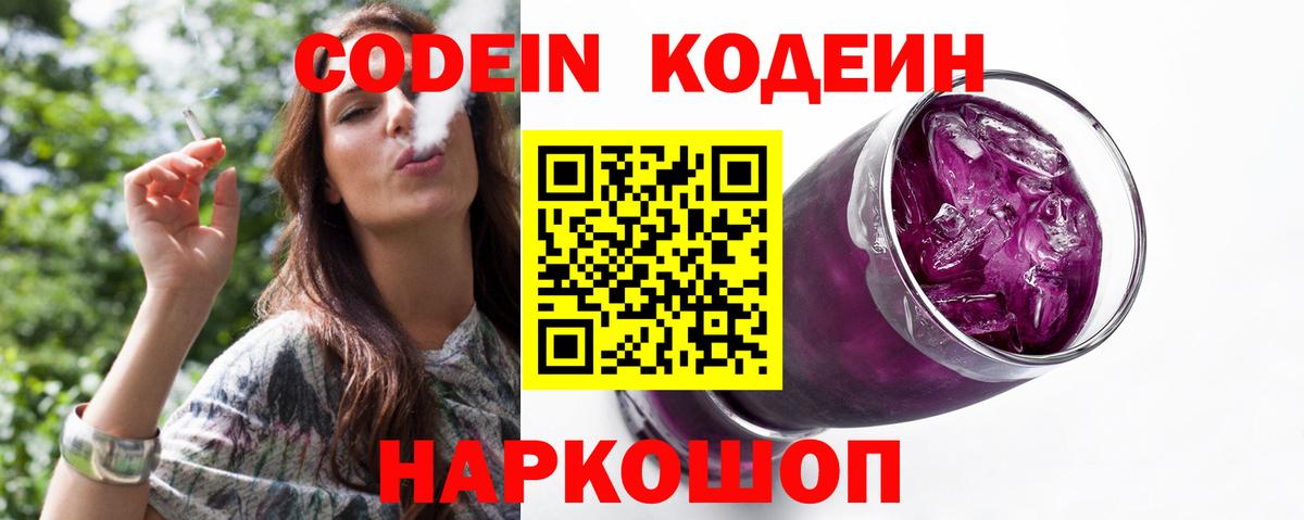 Кодеиновый сироп Lean Purple Drank Электросталь