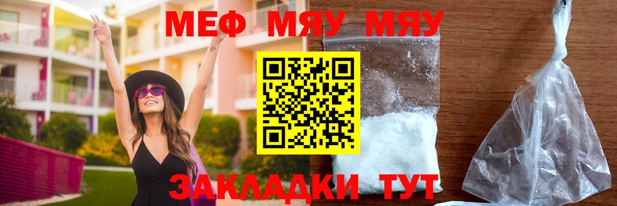 Меф мяу мяу кристаллы Электросталь