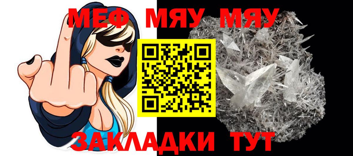 Мефедрон 4 MMC  МЯУ-МЯУ  Меф mephedrone  Электросталь  Мефедрон  Вход с VPN 