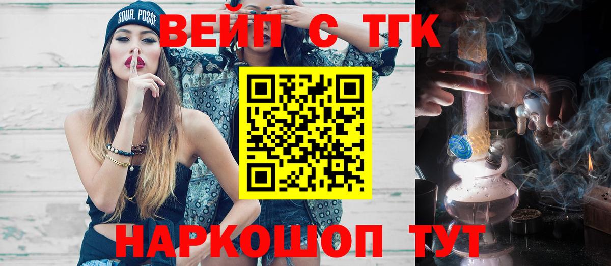 ТГК концентрат  Вход с VPN  Электросталь 